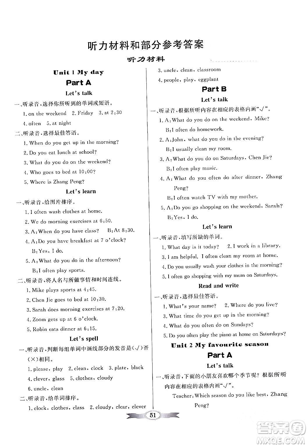 人民教育出版社2024年春同步導(dǎo)學(xué)與優(yōu)化訓(xùn)練五年級(jí)英語(yǔ)下冊(cè)人教版答案
