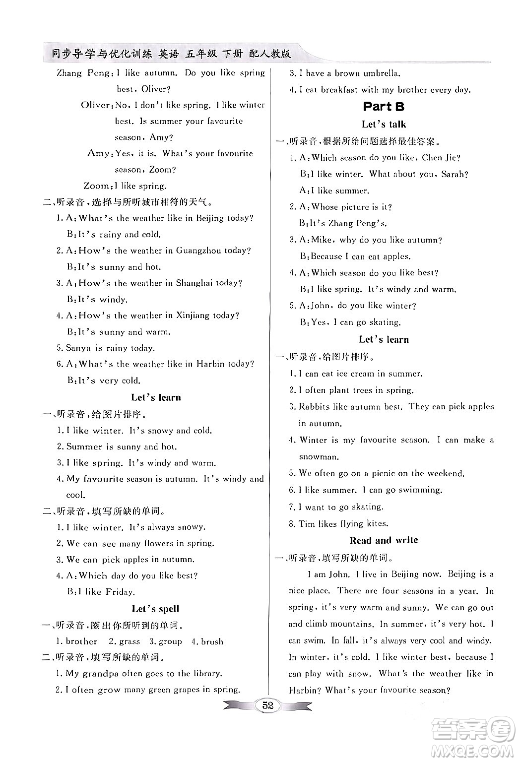 人民教育出版社2024年春同步導(dǎo)學(xué)與優(yōu)化訓(xùn)練五年級(jí)英語(yǔ)下冊(cè)人教版答案