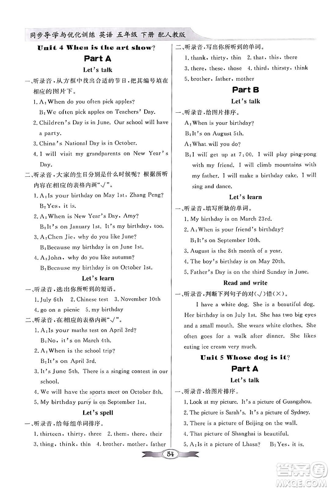 人民教育出版社2024年春同步導(dǎo)學(xué)與優(yōu)化訓(xùn)練五年級(jí)英語(yǔ)下冊(cè)人教版答案