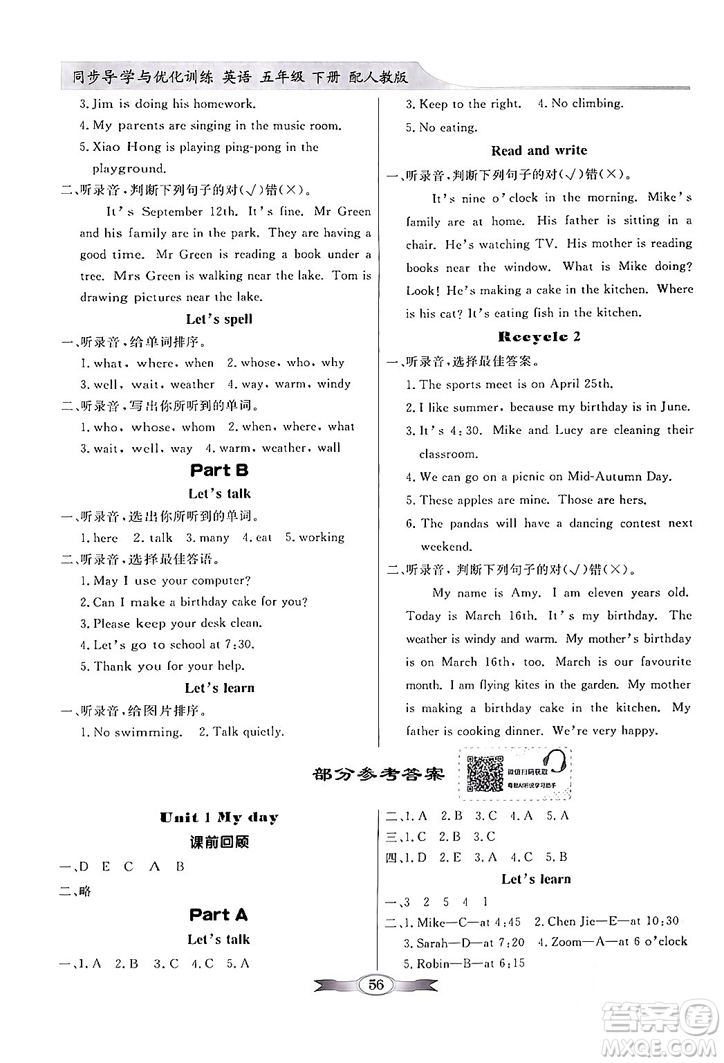 人民教育出版社2024年春同步導(dǎo)學(xué)與優(yōu)化訓(xùn)練五年級(jí)英語(yǔ)下冊(cè)人教版答案