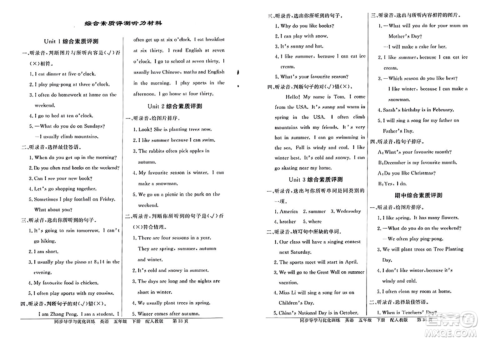 人民教育出版社2024年春同步導(dǎo)學(xué)與優(yōu)化訓(xùn)練五年級(jí)英語(yǔ)下冊(cè)人教版答案