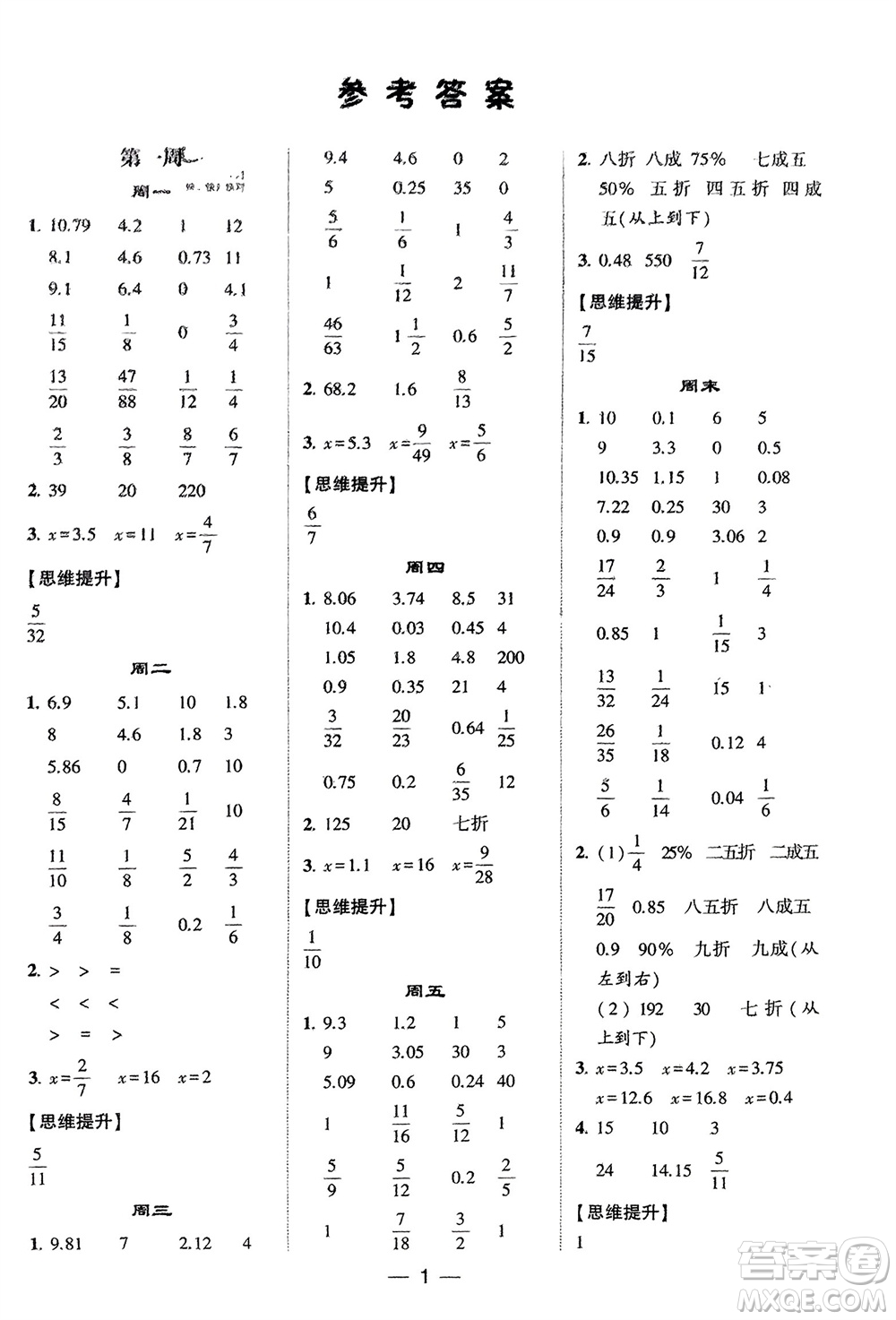 甘肅少年兒童出版社2024年春經(jīng)綸學(xué)典學(xué)霸計(jì)算達(dá)人六年級數(shù)學(xué)下冊人教版參考答案