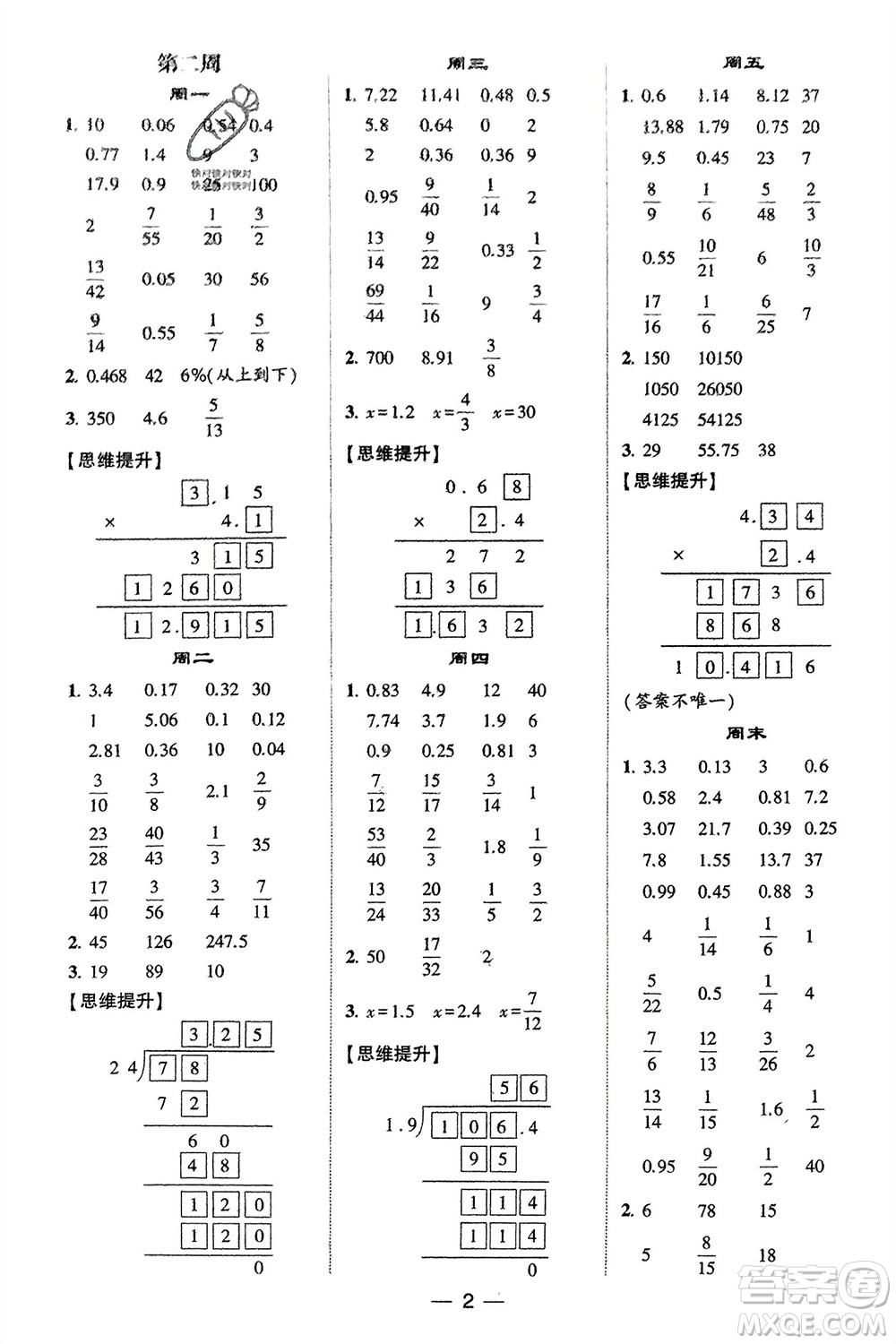 甘肅少年兒童出版社2024年春經(jīng)綸學(xué)典學(xué)霸計(jì)算達(dá)人六年級數(shù)學(xué)下冊人教版參考答案