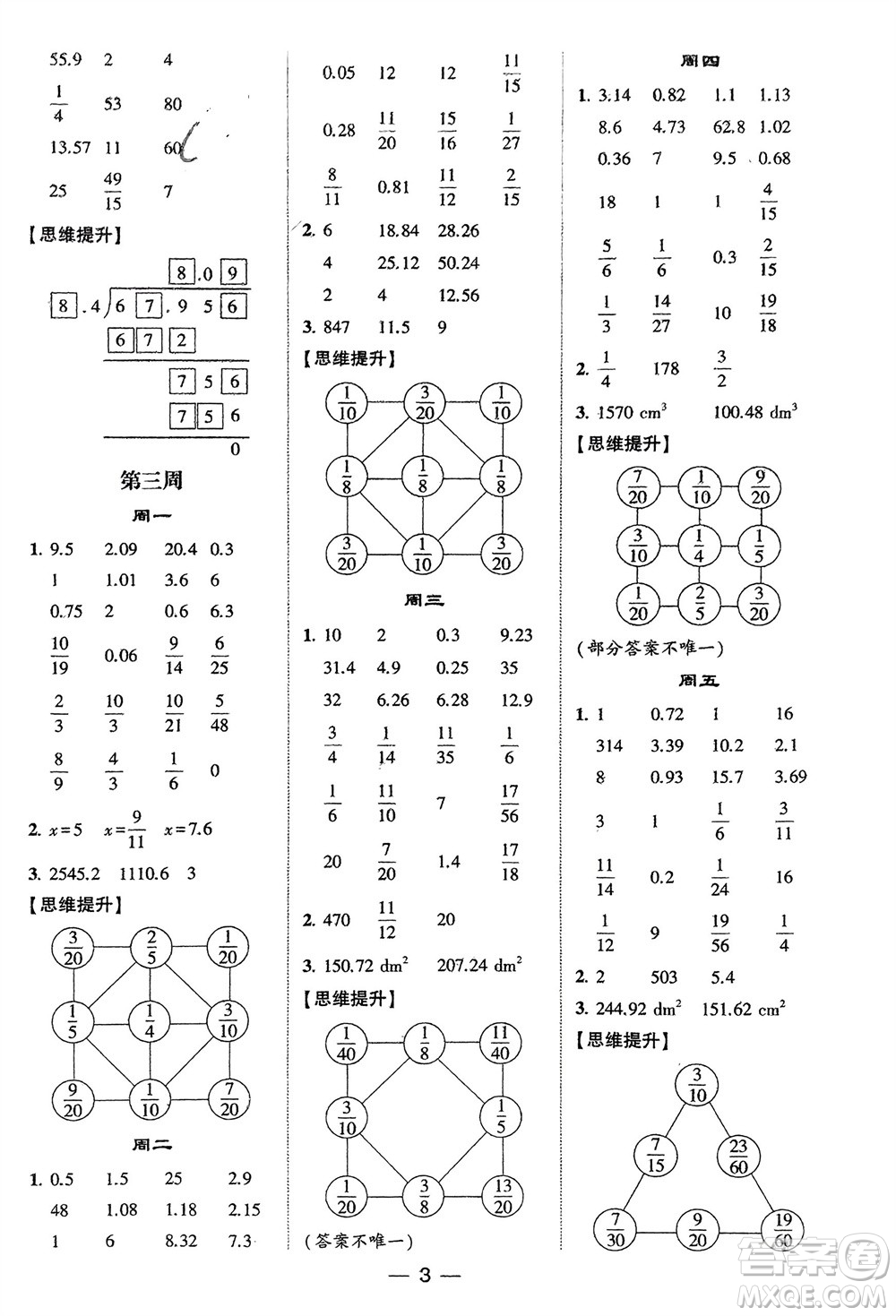 甘肅少年兒童出版社2024年春經(jīng)綸學(xué)典學(xué)霸計(jì)算達(dá)人六年級數(shù)學(xué)下冊人教版參考答案