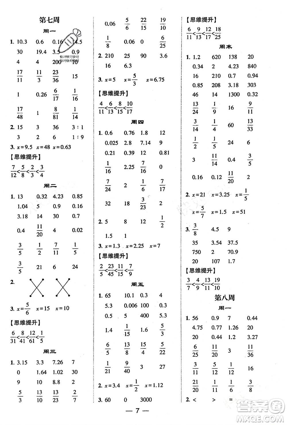 甘肅少年兒童出版社2024年春經(jīng)綸學(xué)典學(xué)霸計(jì)算達(dá)人六年級數(shù)學(xué)下冊人教版參考答案