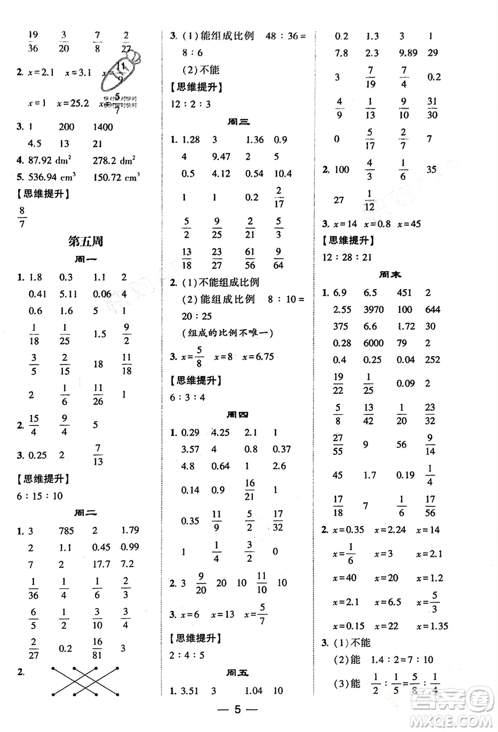 甘肅少年兒童出版社2024年春經(jīng)綸學(xué)典學(xué)霸計(jì)算達(dá)人六年級數(shù)學(xué)下冊人教版參考答案