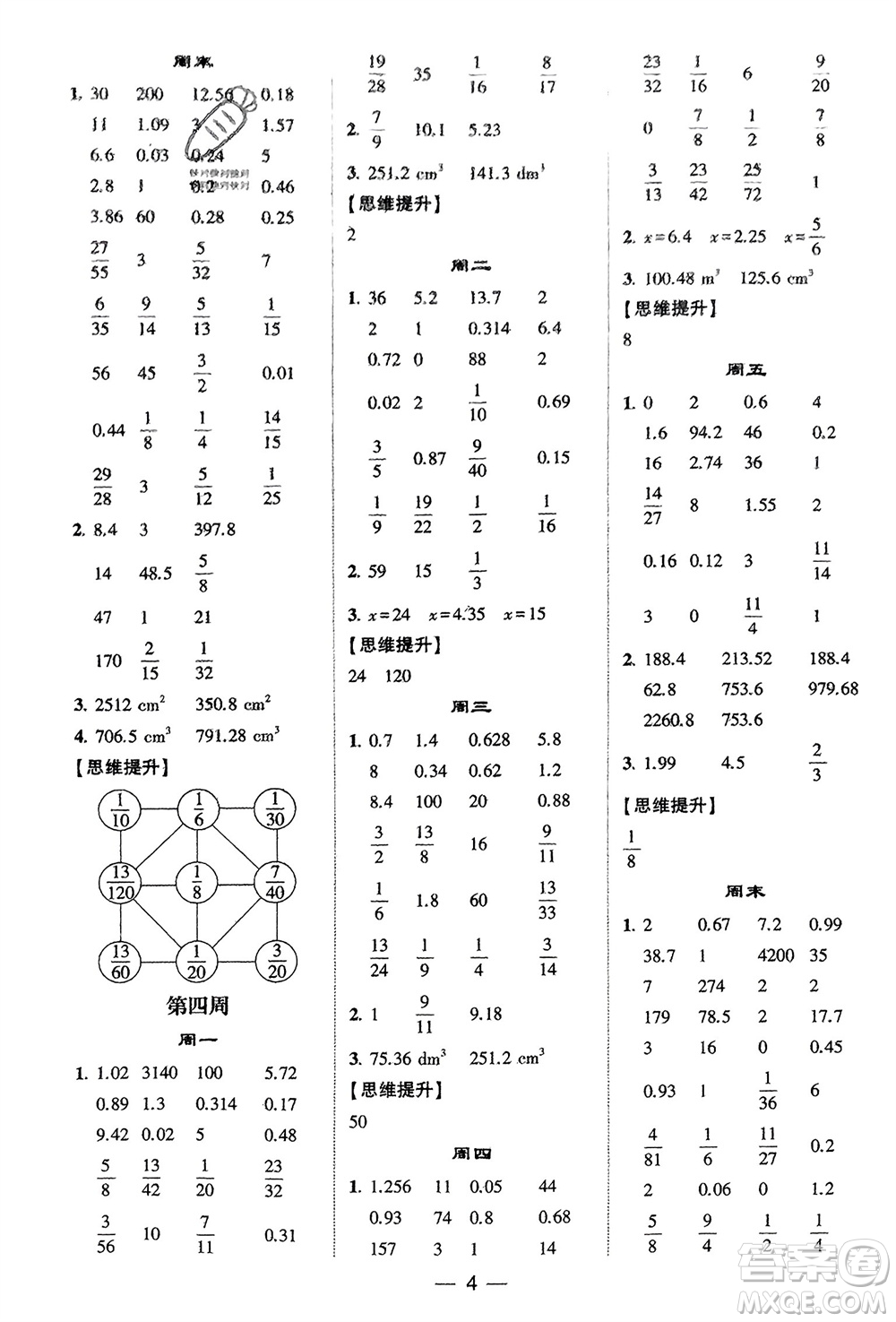 甘肅少年兒童出版社2024年春經(jīng)綸學(xué)典學(xué)霸計(jì)算達(dá)人六年級數(shù)學(xué)下冊人教版參考答案