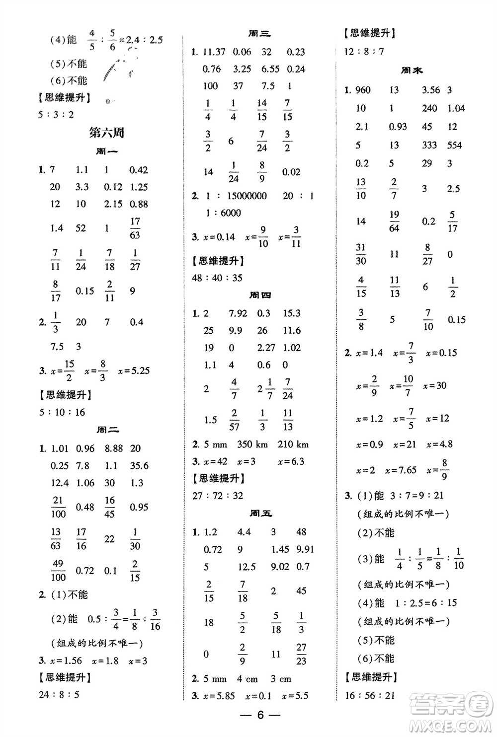甘肅少年兒童出版社2024年春經(jīng)綸學(xué)典學(xué)霸計(jì)算達(dá)人六年級數(shù)學(xué)下冊人教版參考答案