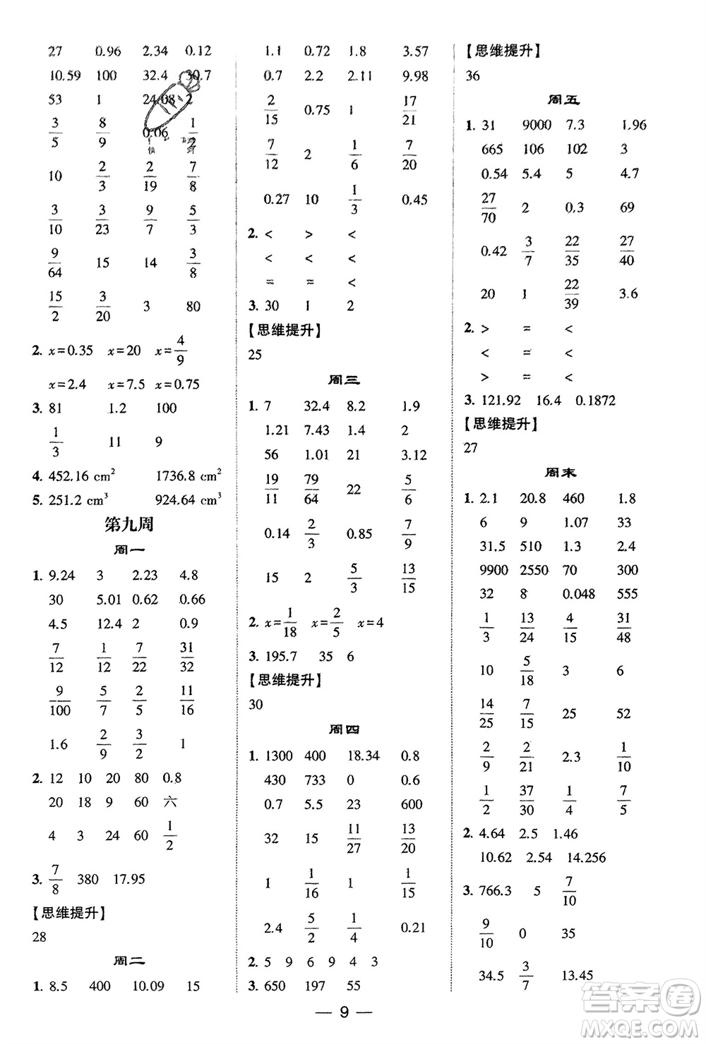 甘肅少年兒童出版社2024年春經(jīng)綸學(xué)典學(xué)霸計(jì)算達(dá)人六年級數(shù)學(xué)下冊人教版參考答案