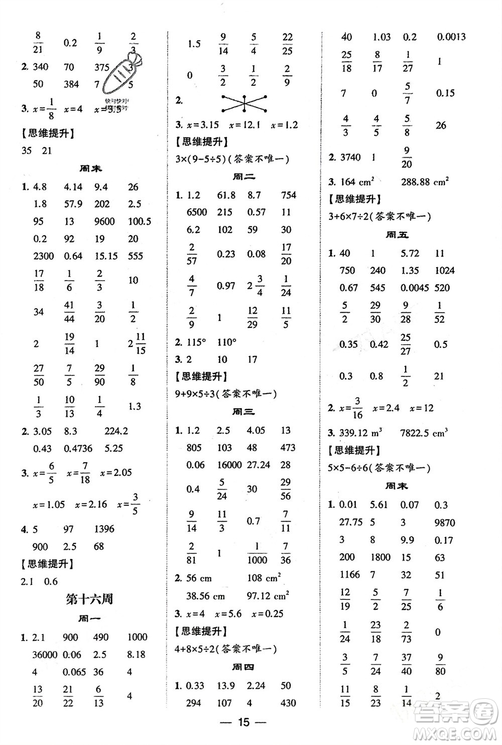 甘肅少年兒童出版社2024年春經(jīng)綸學(xué)典學(xué)霸計(jì)算達(dá)人六年級數(shù)學(xué)下冊人教版參考答案