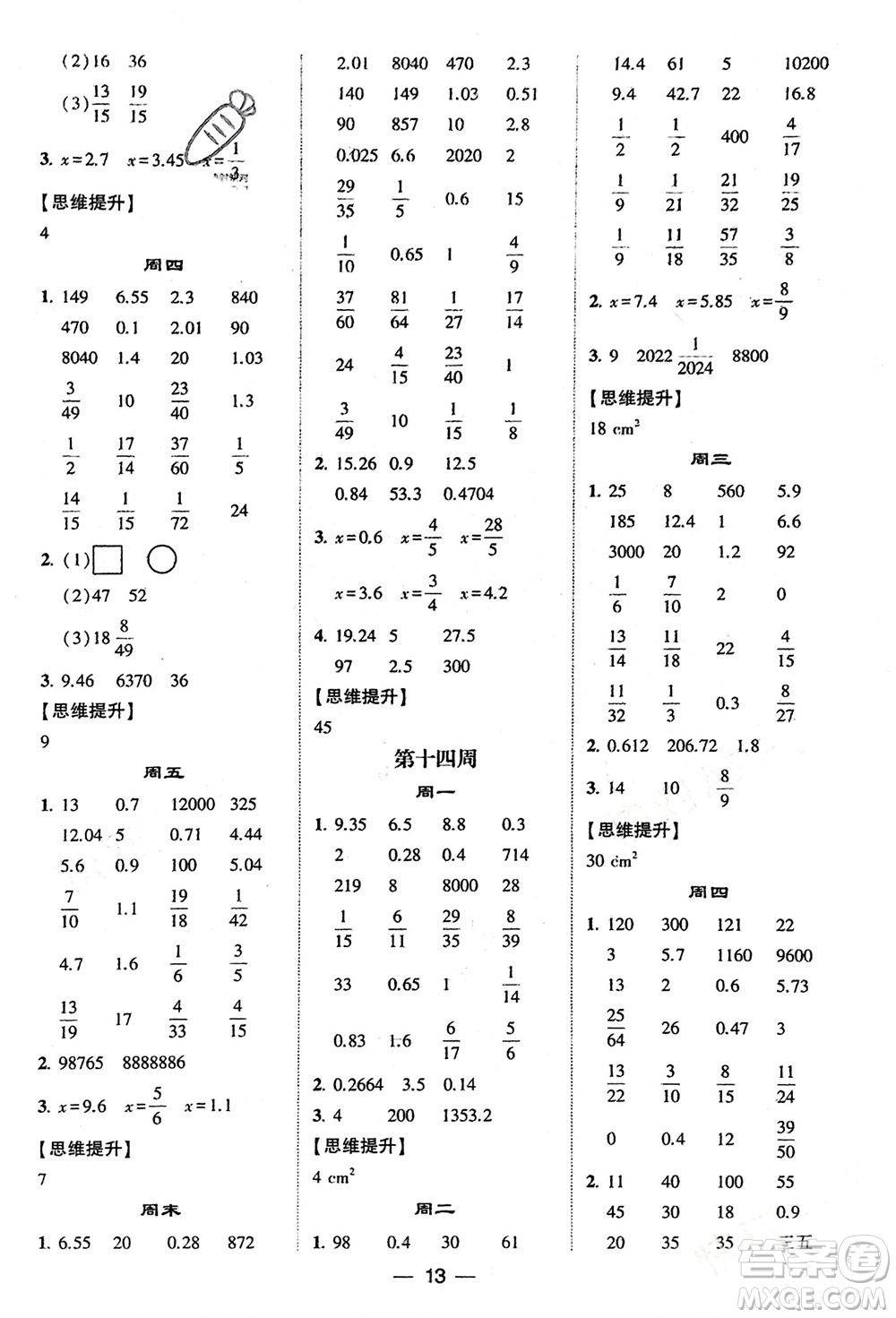 甘肅少年兒童出版社2024年春經(jīng)綸學(xué)典學(xué)霸計(jì)算達(dá)人六年級數(shù)學(xué)下冊人教版參考答案