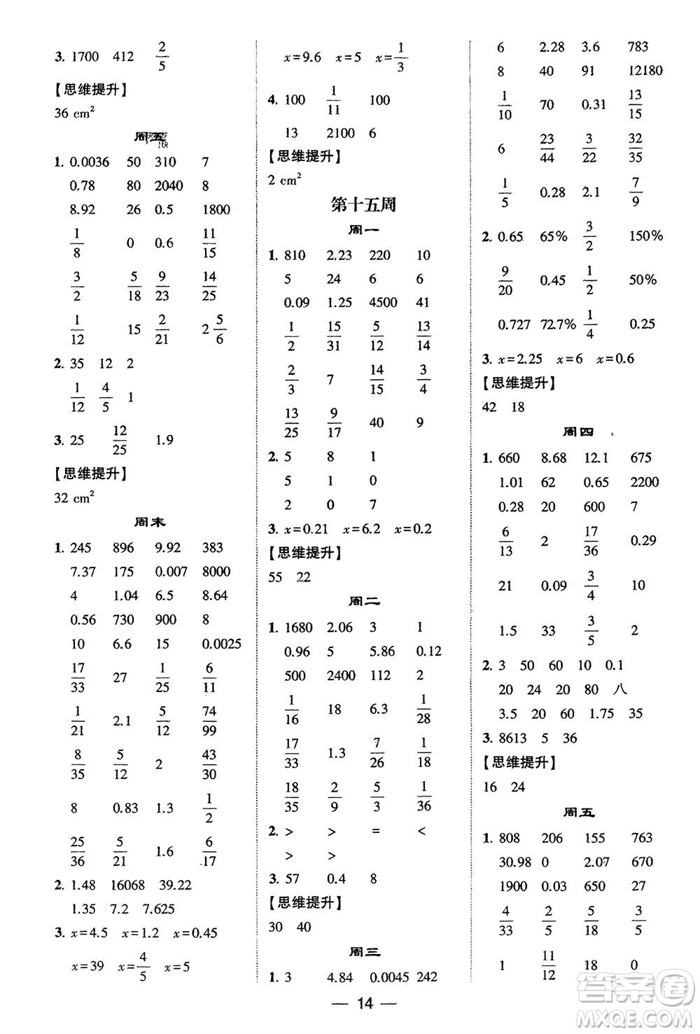 甘肅少年兒童出版社2024年春經(jīng)綸學(xué)典學(xué)霸計(jì)算達(dá)人六年級數(shù)學(xué)下冊人教版參考答案