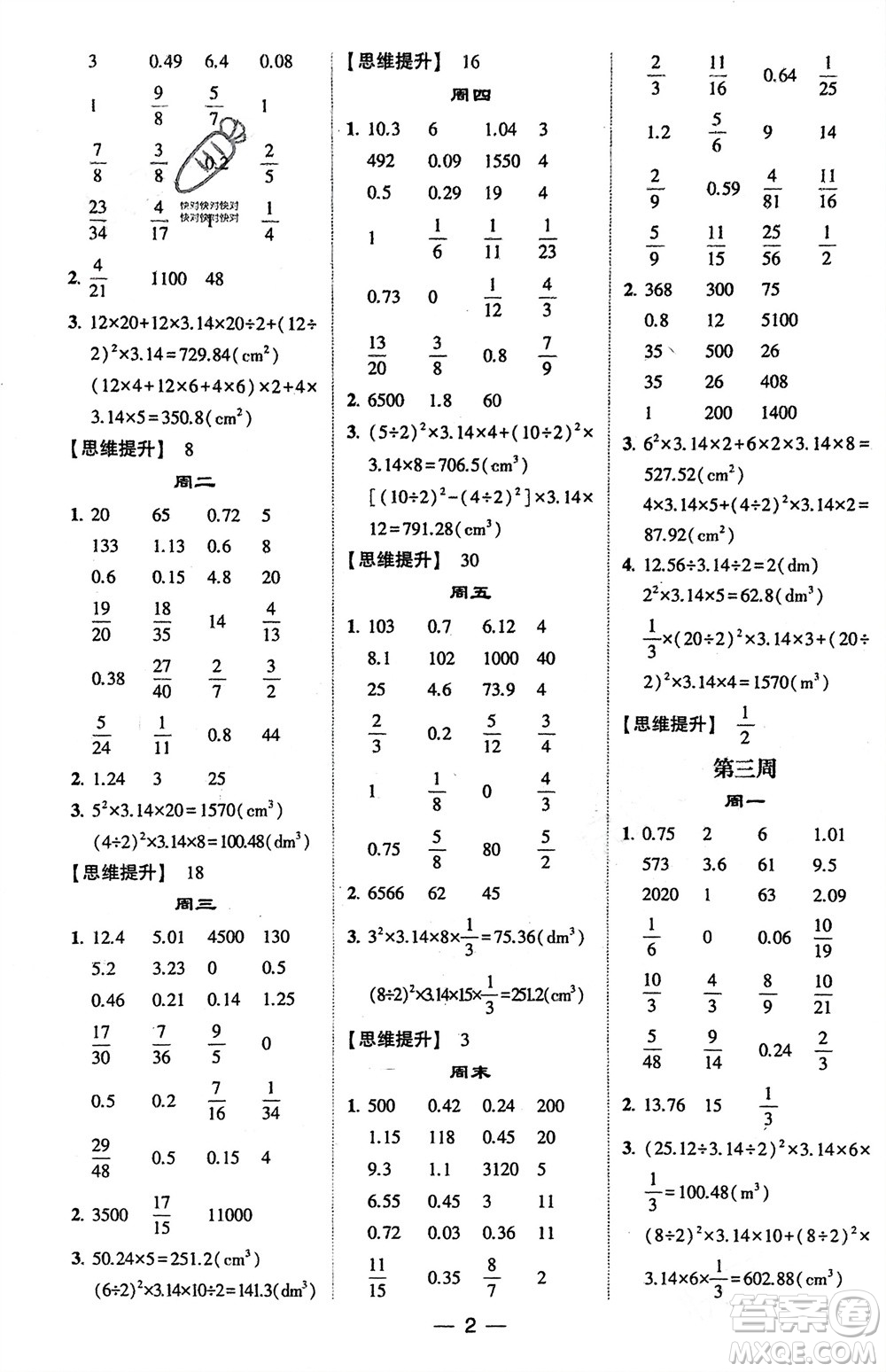 甘肅少年兒童出版社2024年春經(jīng)綸學(xué)典學(xué)霸計算達(dá)人六年級數(shù)學(xué)下冊蘇教版參考答案