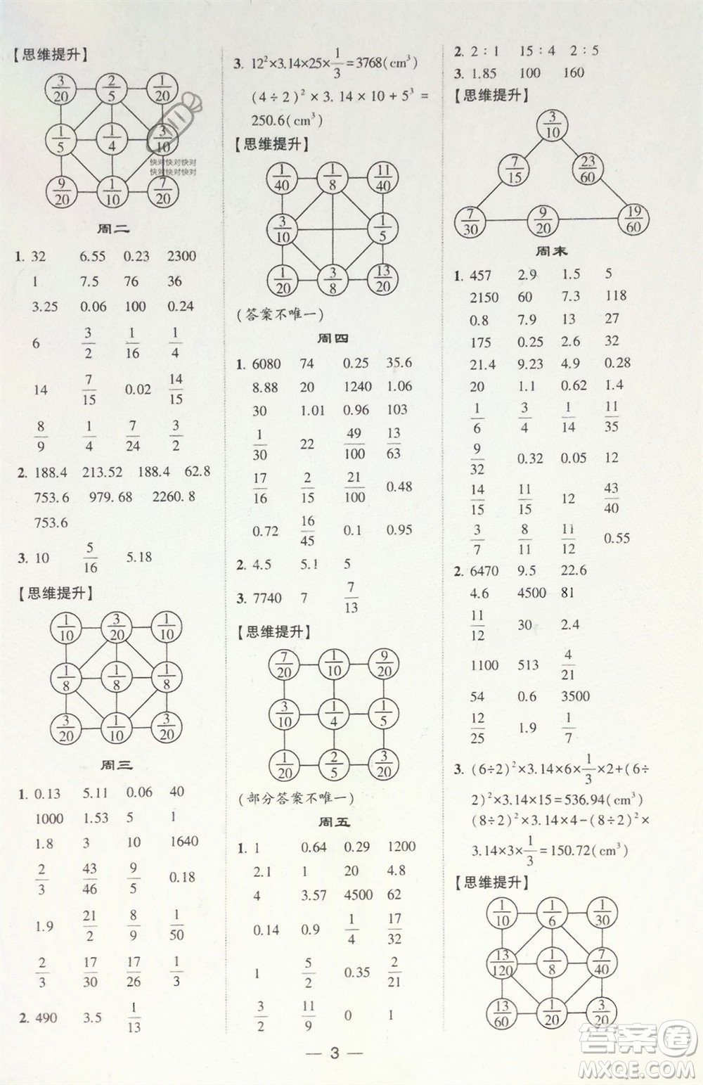 甘肅少年兒童出版社2024年春經(jīng)綸學(xué)典學(xué)霸計算達(dá)人六年級數(shù)學(xué)下冊蘇教版參考答案