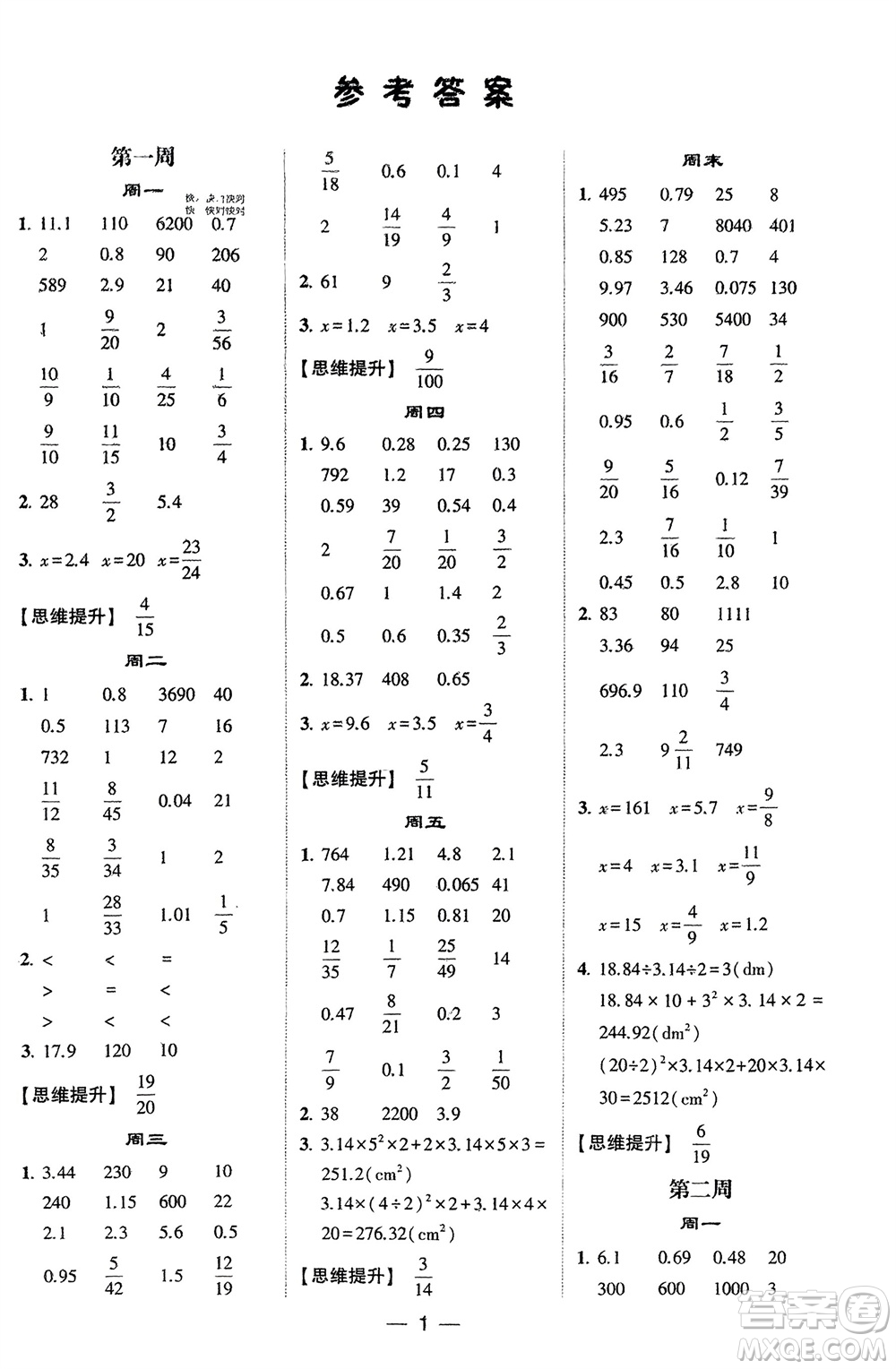 甘肅少年兒童出版社2024年春經(jīng)綸學(xué)典學(xué)霸計算達(dá)人六年級數(shù)學(xué)下冊蘇教版參考答案
