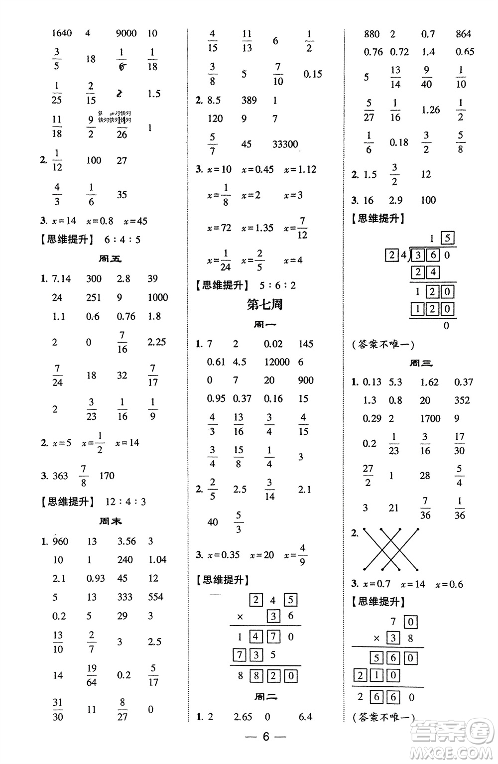 甘肅少年兒童出版社2024年春經(jīng)綸學(xué)典學(xué)霸計算達(dá)人六年級數(shù)學(xué)下冊蘇教版參考答案
