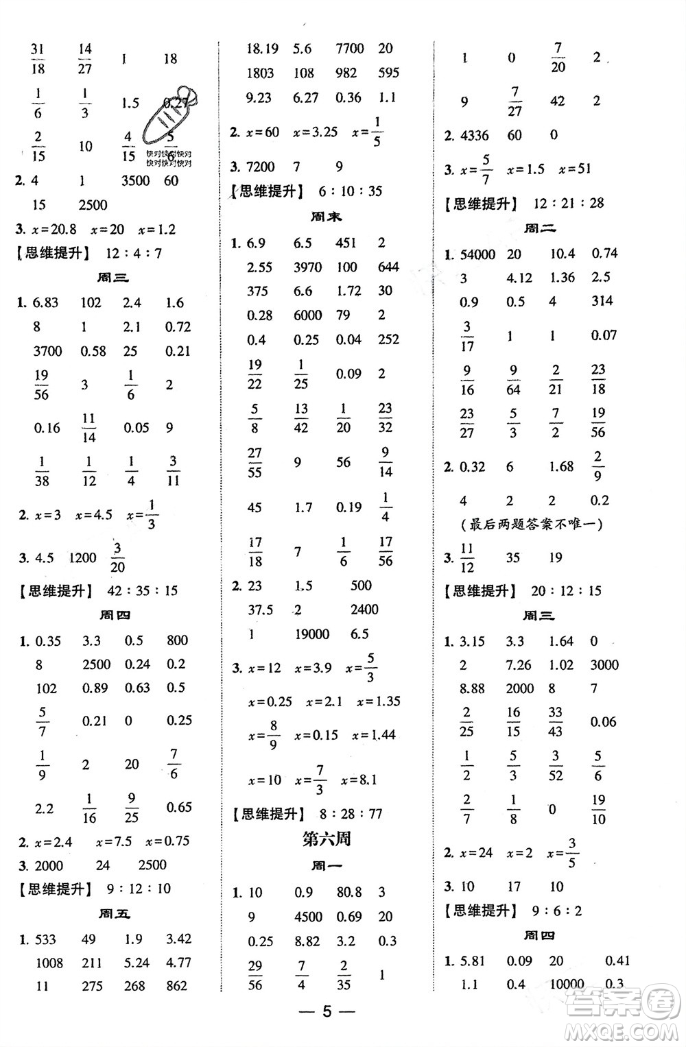 甘肅少年兒童出版社2024年春經(jīng)綸學(xué)典學(xué)霸計算達(dá)人六年級數(shù)學(xué)下冊蘇教版參考答案