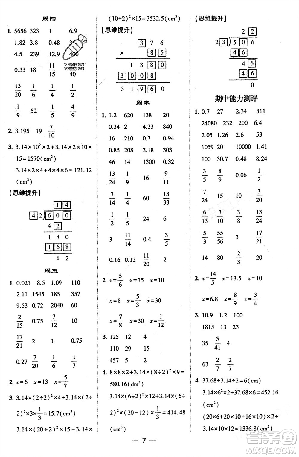 甘肅少年兒童出版社2024年春經(jīng)綸學(xué)典學(xué)霸計算達(dá)人六年級數(shù)學(xué)下冊蘇教版參考答案