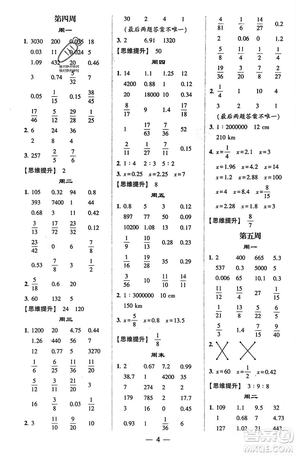 甘肅少年兒童出版社2024年春經(jīng)綸學(xué)典學(xué)霸計算達(dá)人六年級數(shù)學(xué)下冊蘇教版參考答案