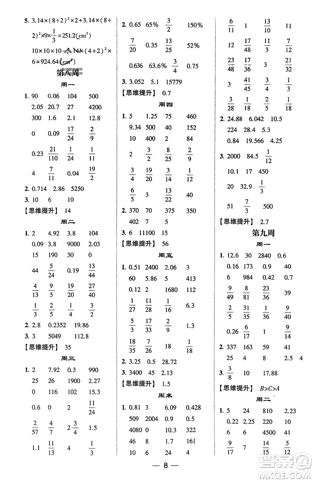 甘肅少年兒童出版社2024年春經(jīng)綸學(xué)典學(xué)霸計算達(dá)人六年級數(shù)學(xué)下冊蘇教版參考答案