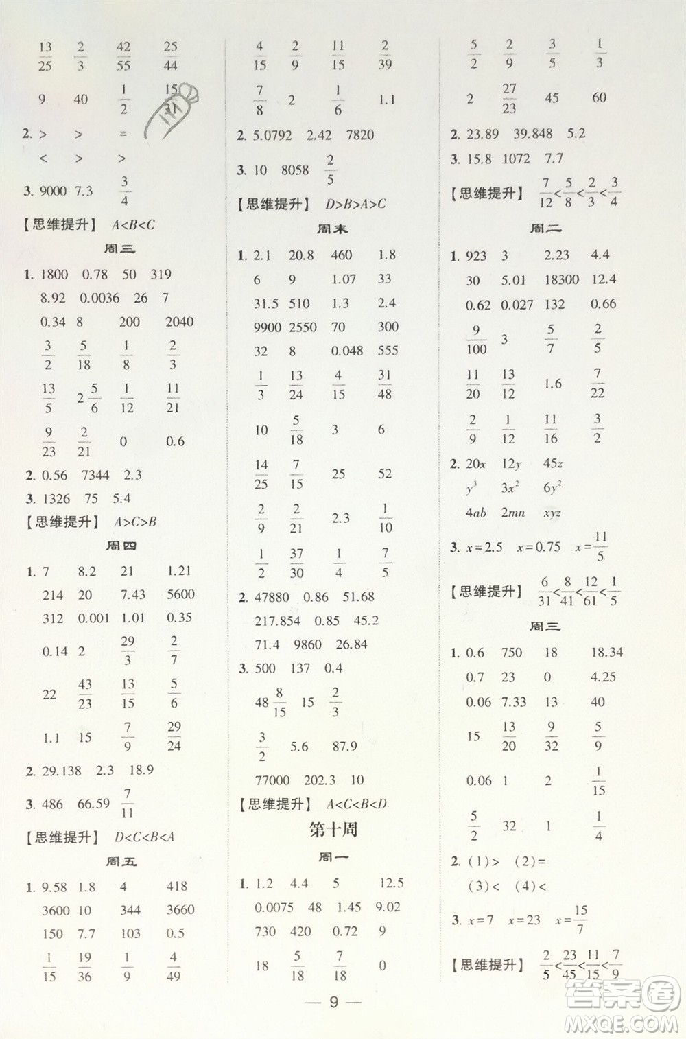 甘肅少年兒童出版社2024年春經(jīng)綸學(xué)典學(xué)霸計算達(dá)人六年級數(shù)學(xué)下冊蘇教版參考答案