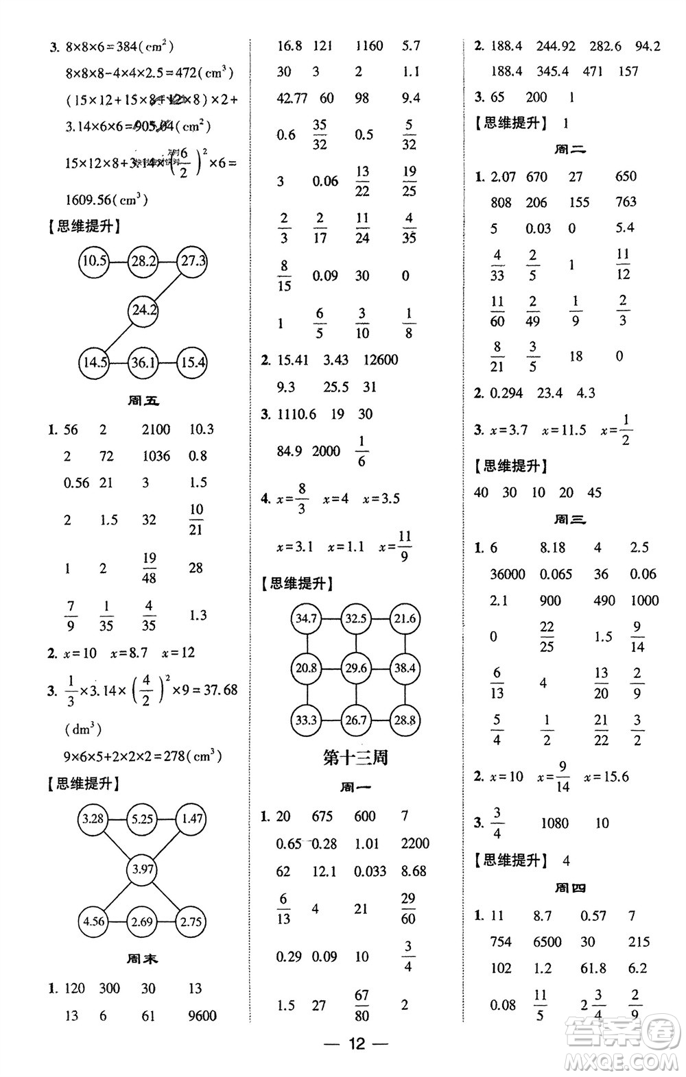 甘肅少年兒童出版社2024年春經(jīng)綸學(xué)典學(xué)霸計算達(dá)人六年級數(shù)學(xué)下冊蘇教版參考答案