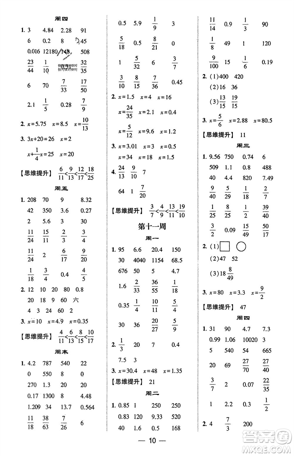 甘肅少年兒童出版社2024年春經(jīng)綸學(xué)典學(xué)霸計算達(dá)人六年級數(shù)學(xué)下冊蘇教版參考答案