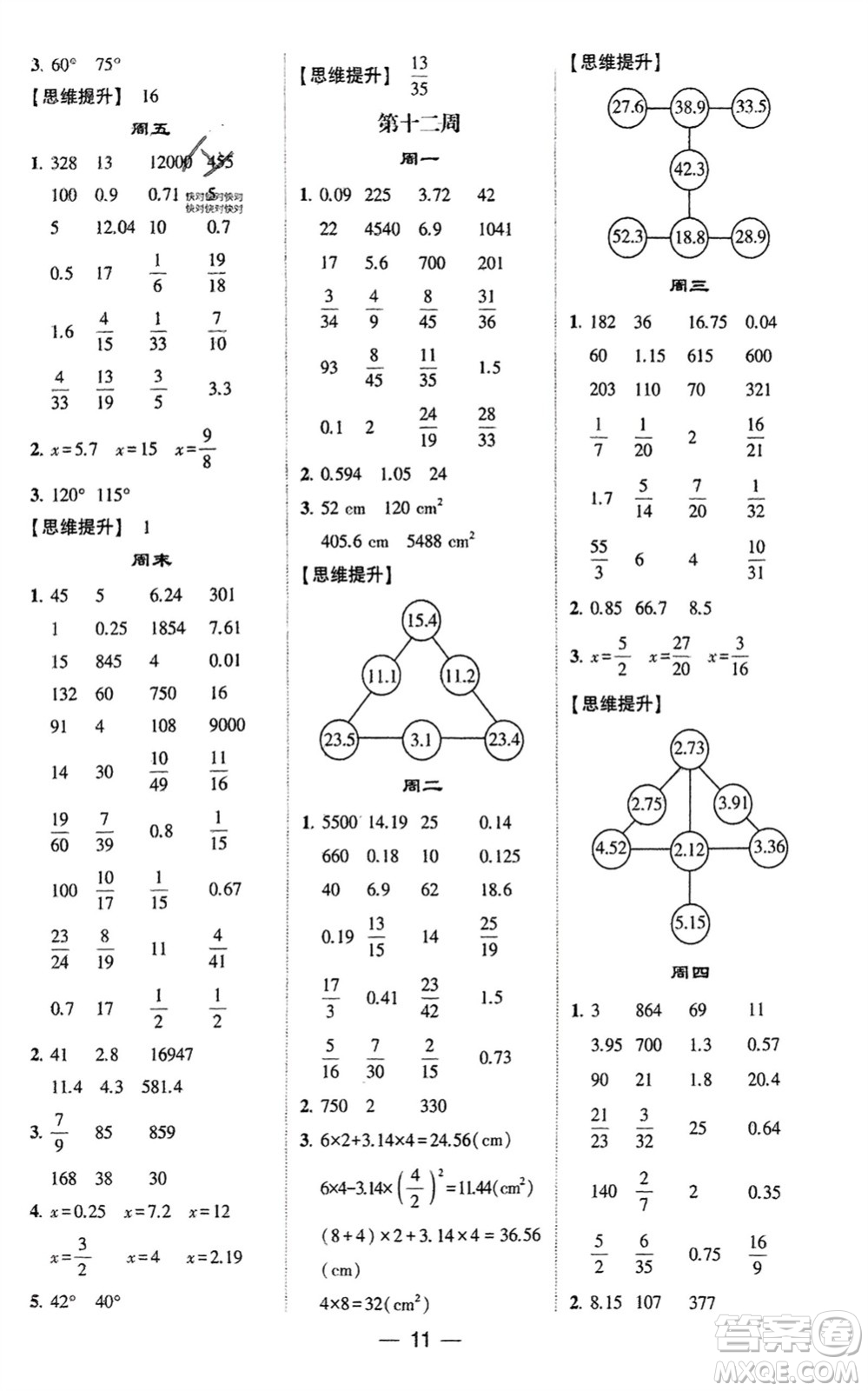 甘肅少年兒童出版社2024年春經(jīng)綸學(xué)典學(xué)霸計算達(dá)人六年級數(shù)學(xué)下冊蘇教版參考答案