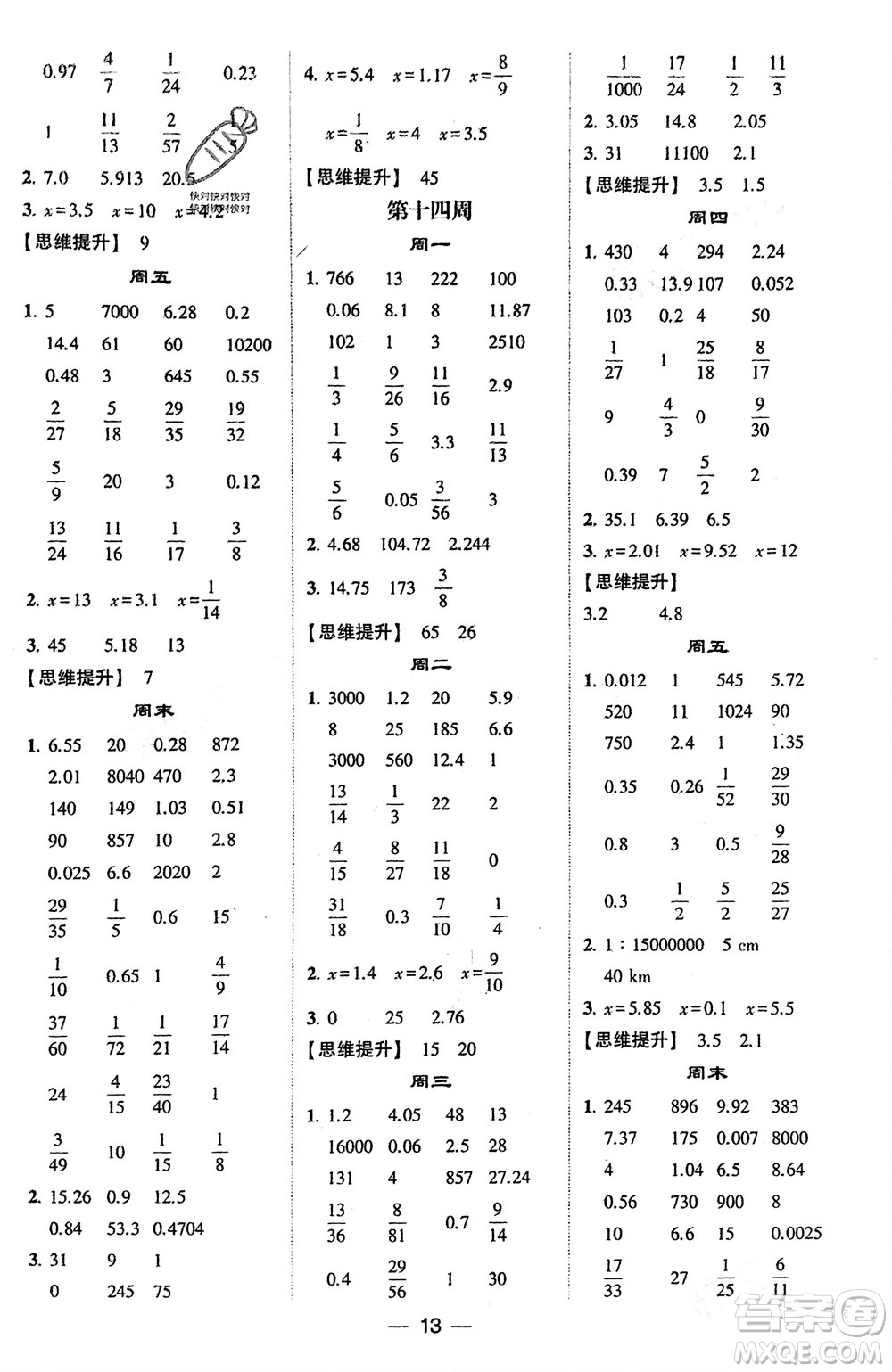 甘肅少年兒童出版社2024年春經(jīng)綸學(xué)典學(xué)霸計算達(dá)人六年級數(shù)學(xué)下冊蘇教版參考答案