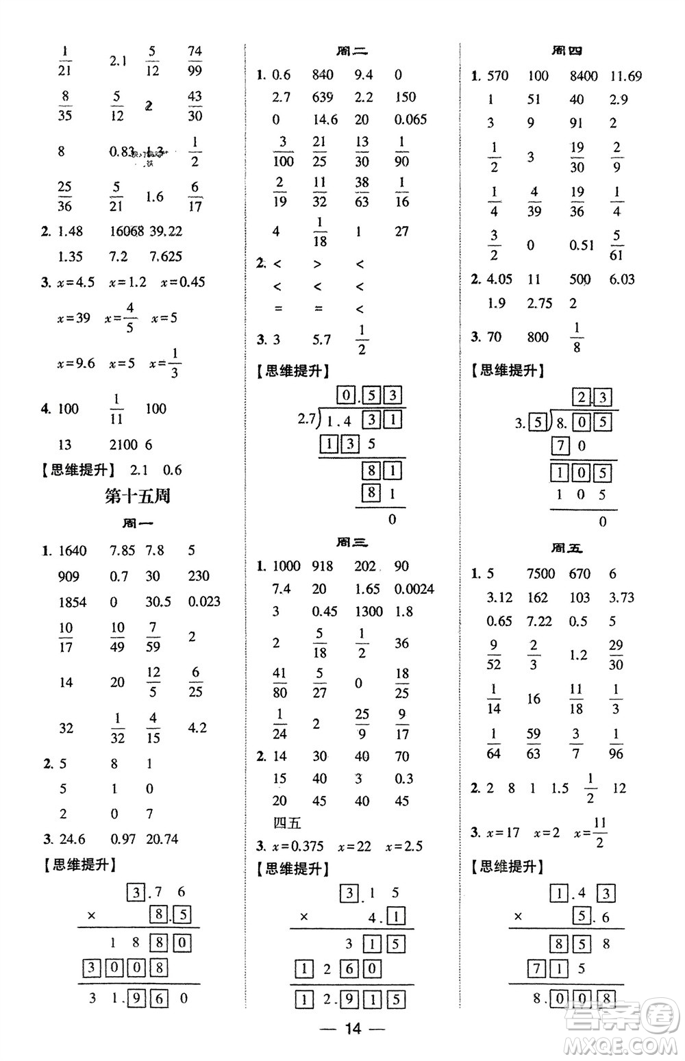 甘肅少年兒童出版社2024年春經(jīng)綸學(xué)典學(xué)霸計算達(dá)人六年級數(shù)學(xué)下冊蘇教版參考答案