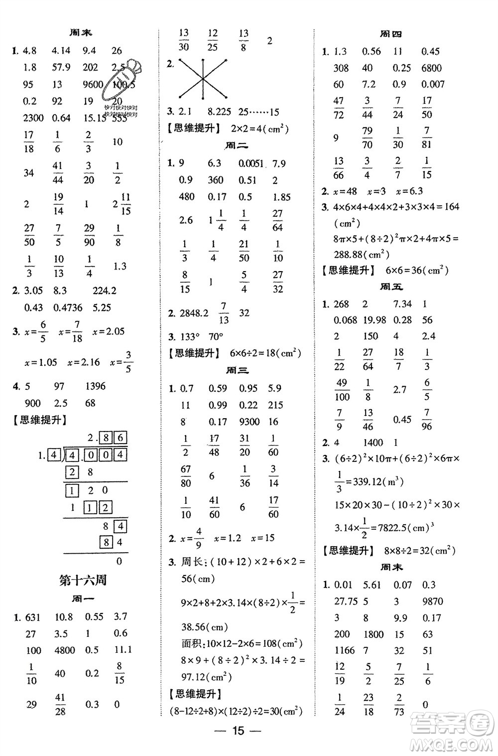 甘肅少年兒童出版社2024年春經(jīng)綸學(xué)典學(xué)霸計算達(dá)人六年級數(shù)學(xué)下冊蘇教版參考答案
