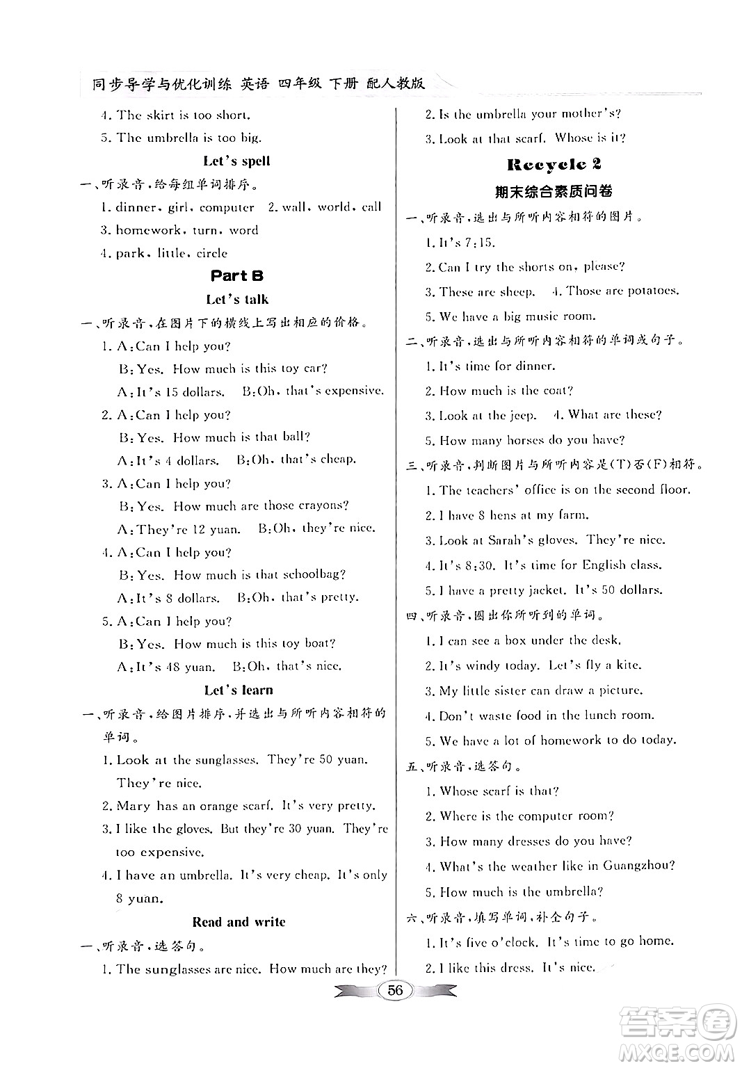 人民教育出版社2024年春同步導(dǎo)學(xué)與優(yōu)化訓(xùn)練四年級(jí)英語(yǔ)下冊(cè)人教版答案