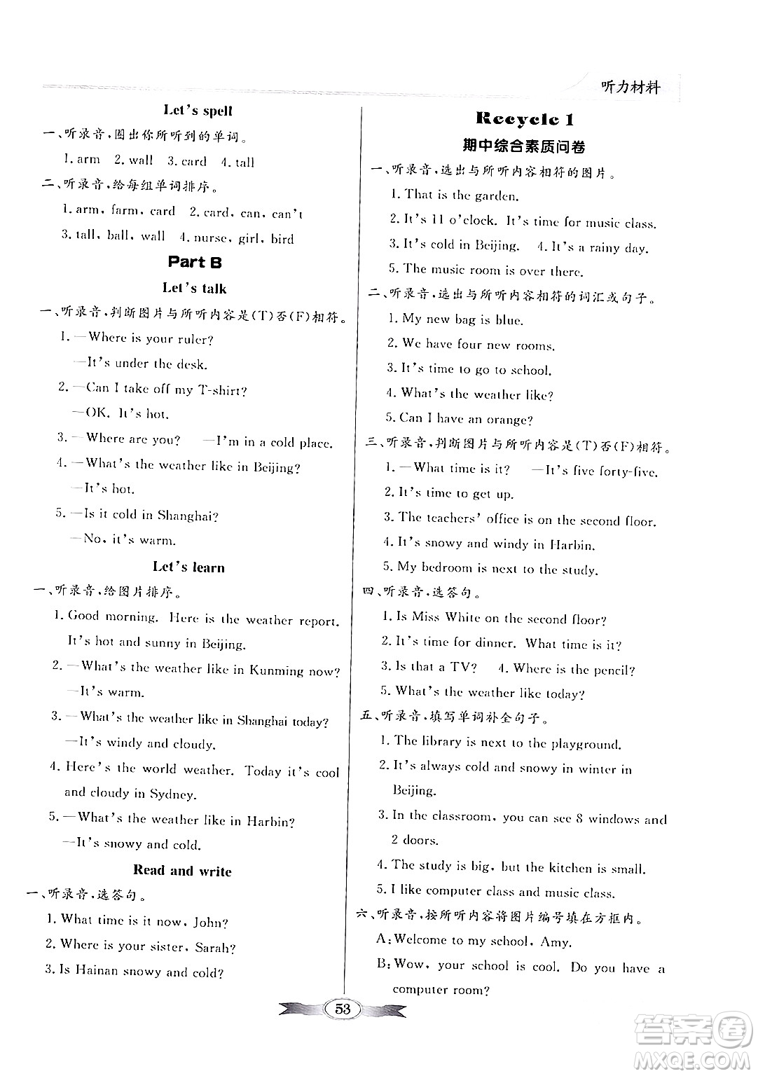 人民教育出版社2024年春同步導(dǎo)學(xué)與優(yōu)化訓(xùn)練四年級(jí)英語(yǔ)下冊(cè)人教版答案