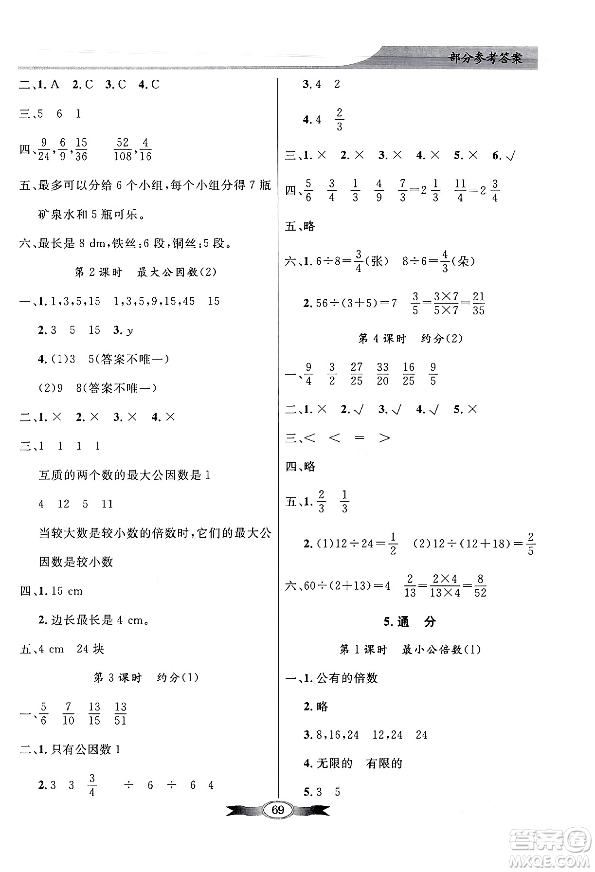 人民教育出版社2024年春同步導(dǎo)學(xué)與優(yōu)化訓(xùn)練五年級數(shù)學(xué)下冊人教版答案