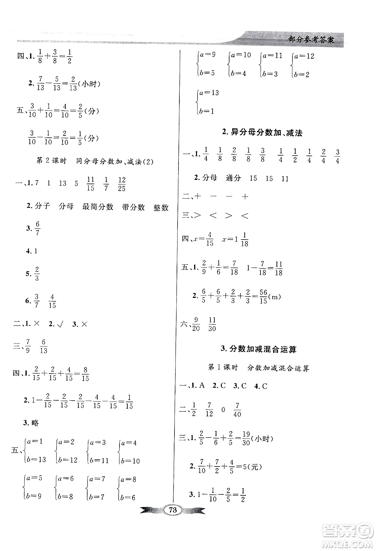 人民教育出版社2024年春同步導(dǎo)學(xué)與優(yōu)化訓(xùn)練五年級數(shù)學(xué)下冊人教版答案