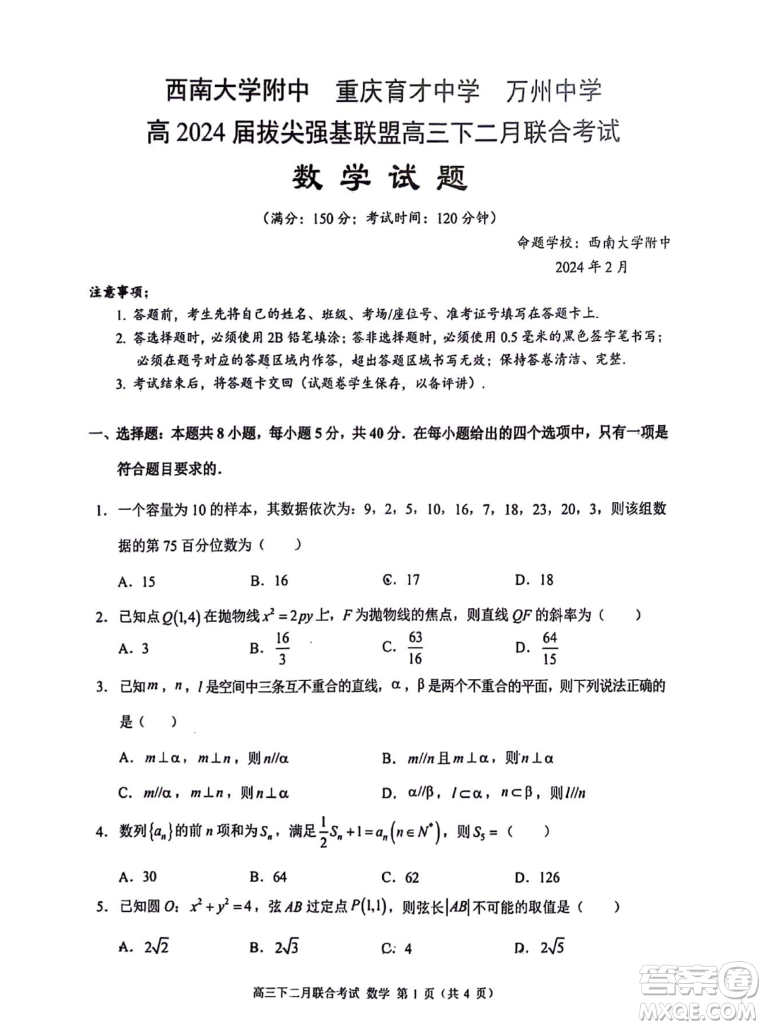 重慶拔尖強(qiáng)基聯(lián)盟2024屆高三下學(xué)期二月聯(lián)合考試數(shù)學(xué)試題答案