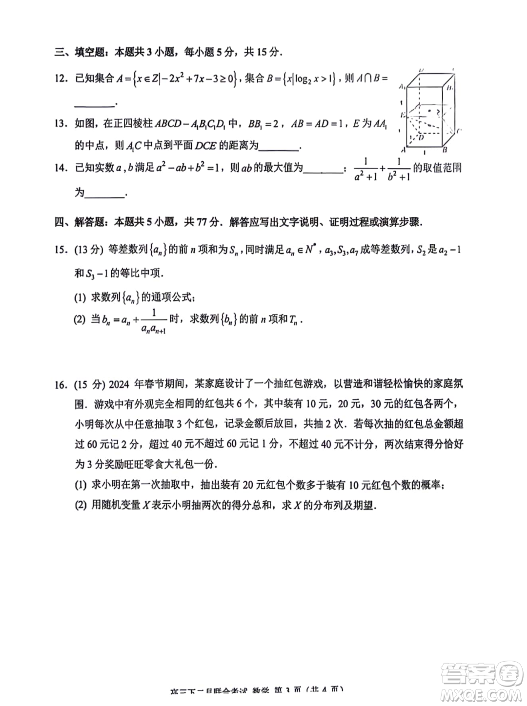 重慶拔尖強(qiáng)基聯(lián)盟2024屆高三下學(xué)期二月聯(lián)合考試數(shù)學(xué)試題答案