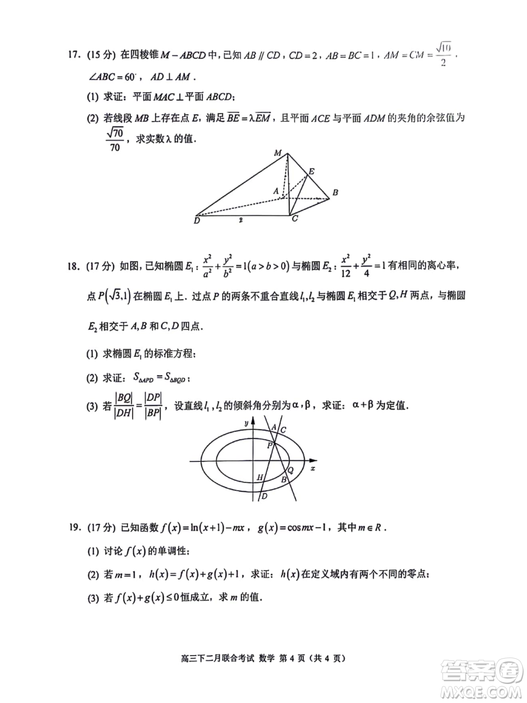 重慶拔尖強(qiáng)基聯(lián)盟2024屆高三下學(xué)期二月聯(lián)合考試數(shù)學(xué)試題答案
