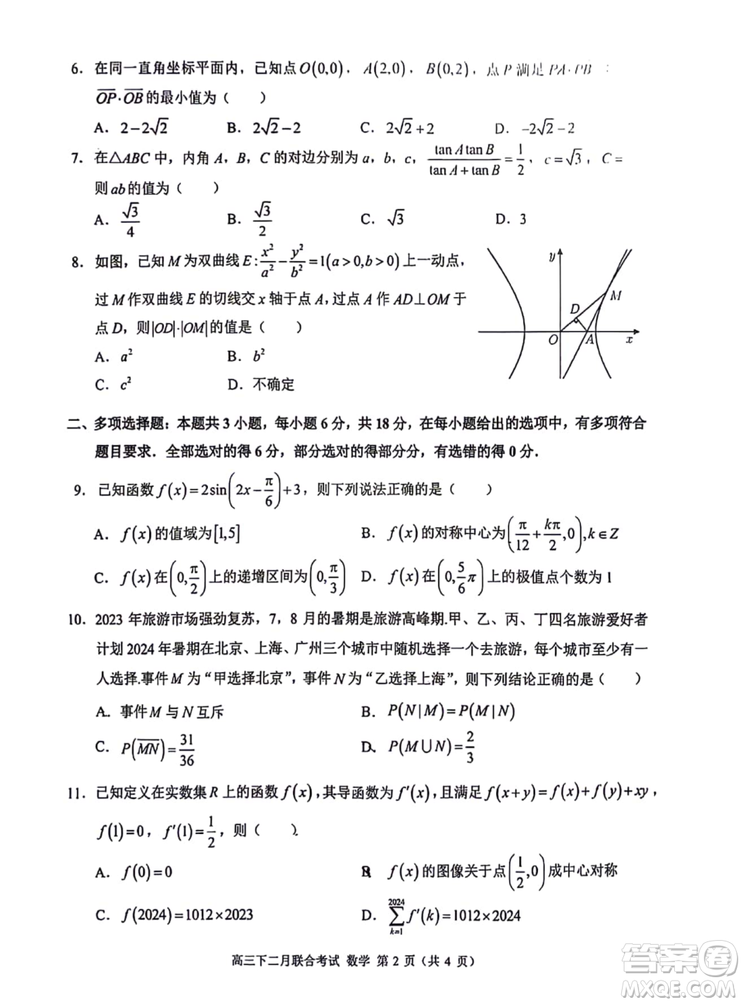 重慶拔尖強(qiáng)基聯(lián)盟2024屆高三下學(xué)期二月聯(lián)合考試數(shù)學(xué)試題答案