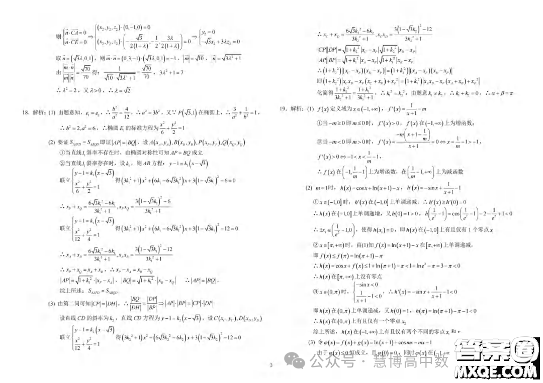 重慶拔尖強(qiáng)基聯(lián)盟2024屆高三下學(xué)期二月聯(lián)合考試數(shù)學(xué)試題答案