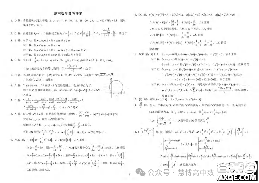 重慶拔尖強(qiáng)基聯(lián)盟2024屆高三下學(xué)期二月聯(lián)合考試數(shù)學(xué)試題答案