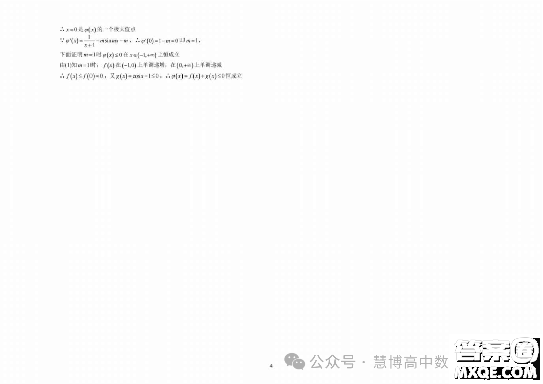 重慶拔尖強(qiáng)基聯(lián)盟2024屆高三下學(xué)期二月聯(lián)合考試數(shù)學(xué)試題答案