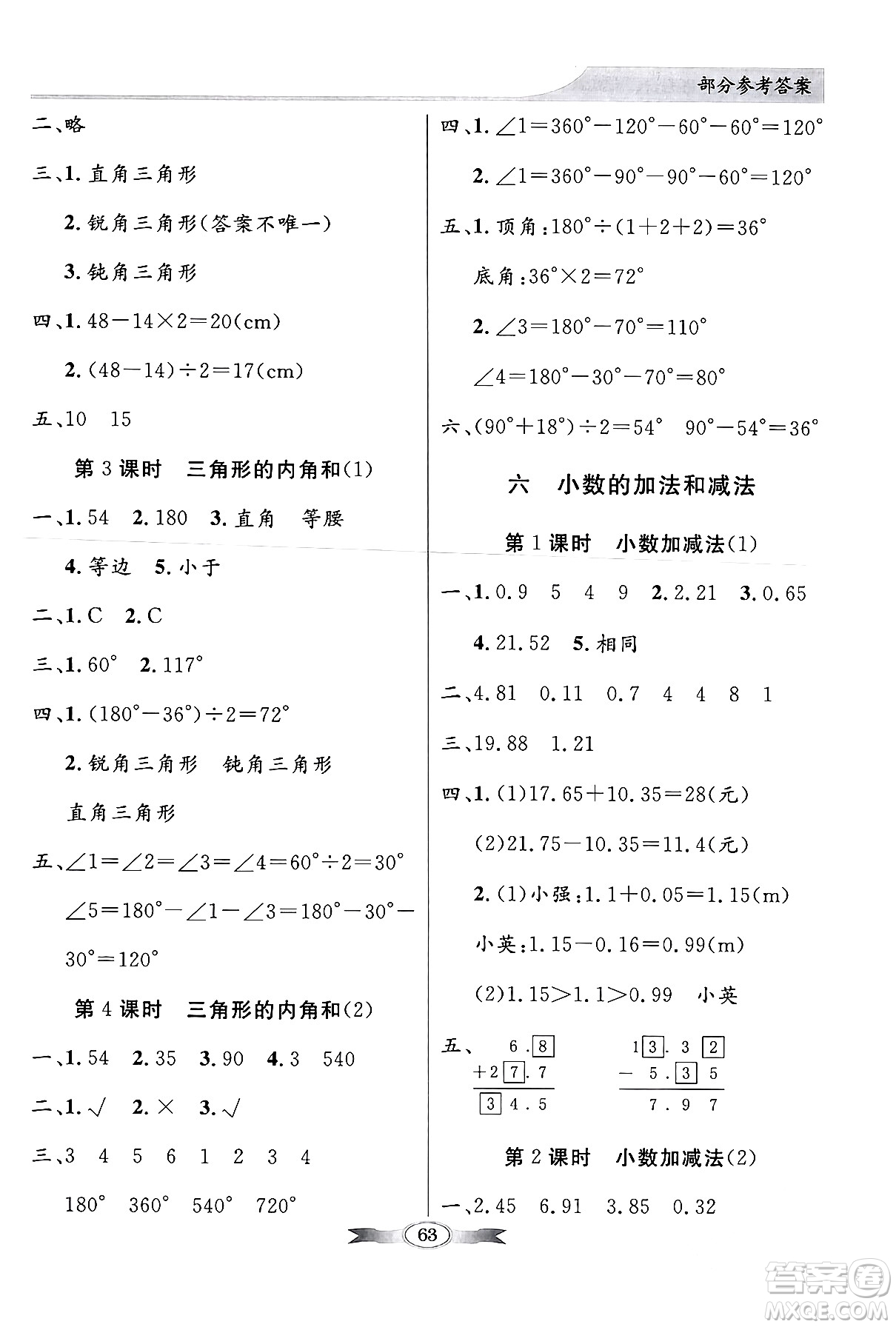 人民教育出版社2024年春同步導(dǎo)學與優(yōu)化訓(xùn)練四年級數(shù)學下冊人教版答案