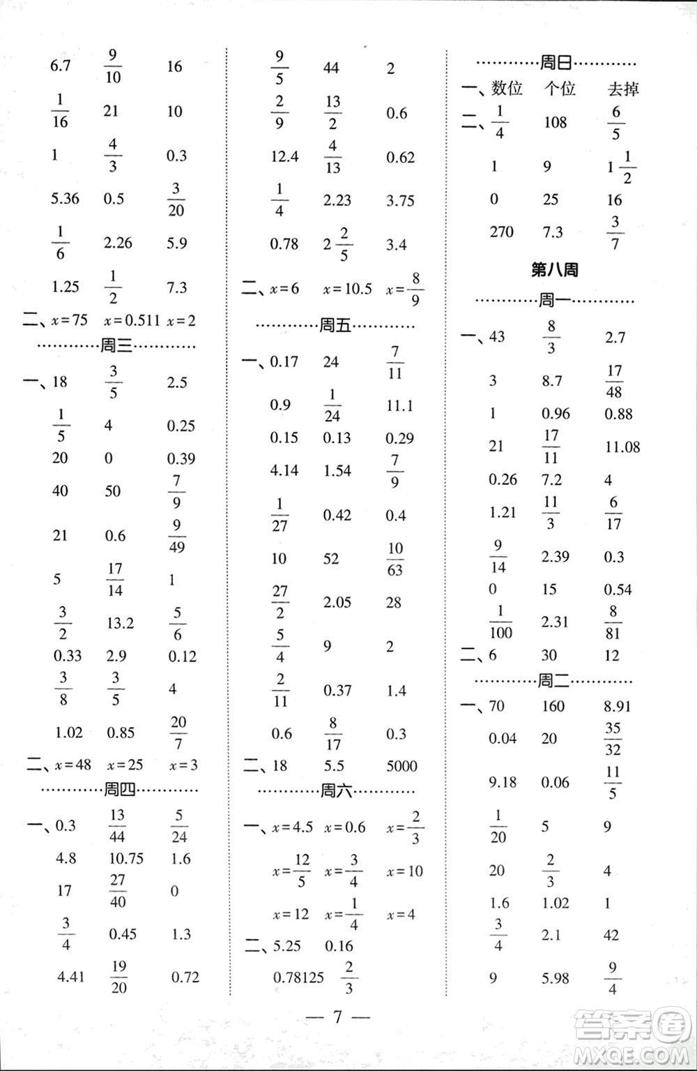 河海大學出版社2024年春經(jīng)綸學霸計算小能手六年級數(shù)學下冊人教版參考答案