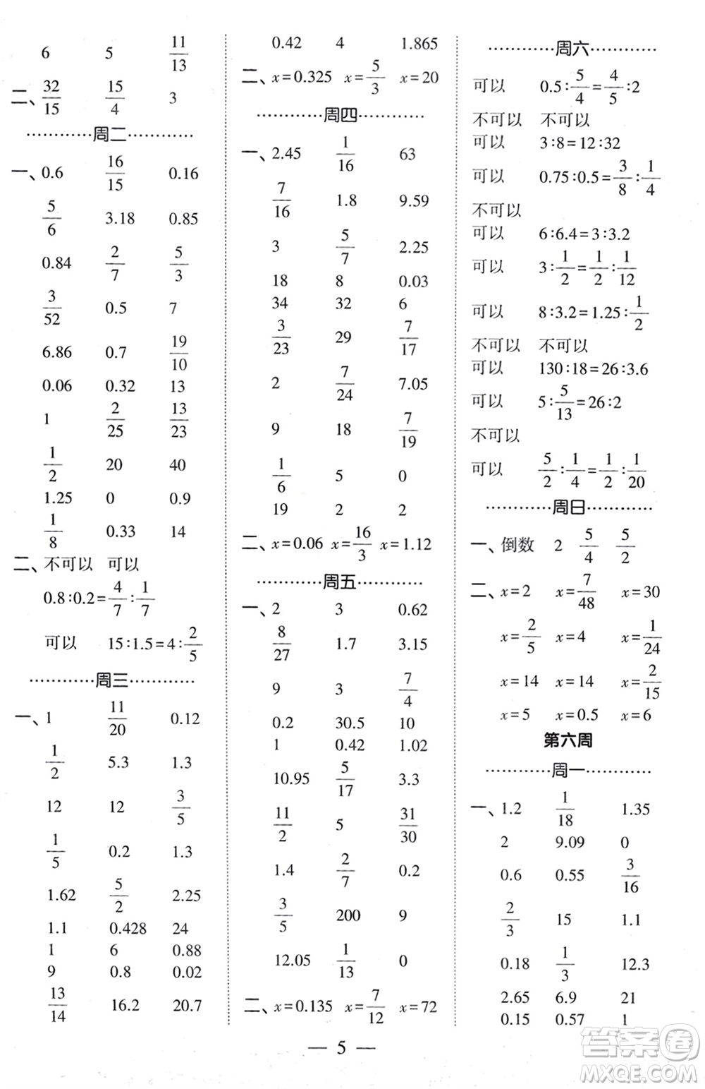 河海大學出版社2024年春經(jīng)綸學霸計算小能手六年級數(shù)學下冊人教版參考答案