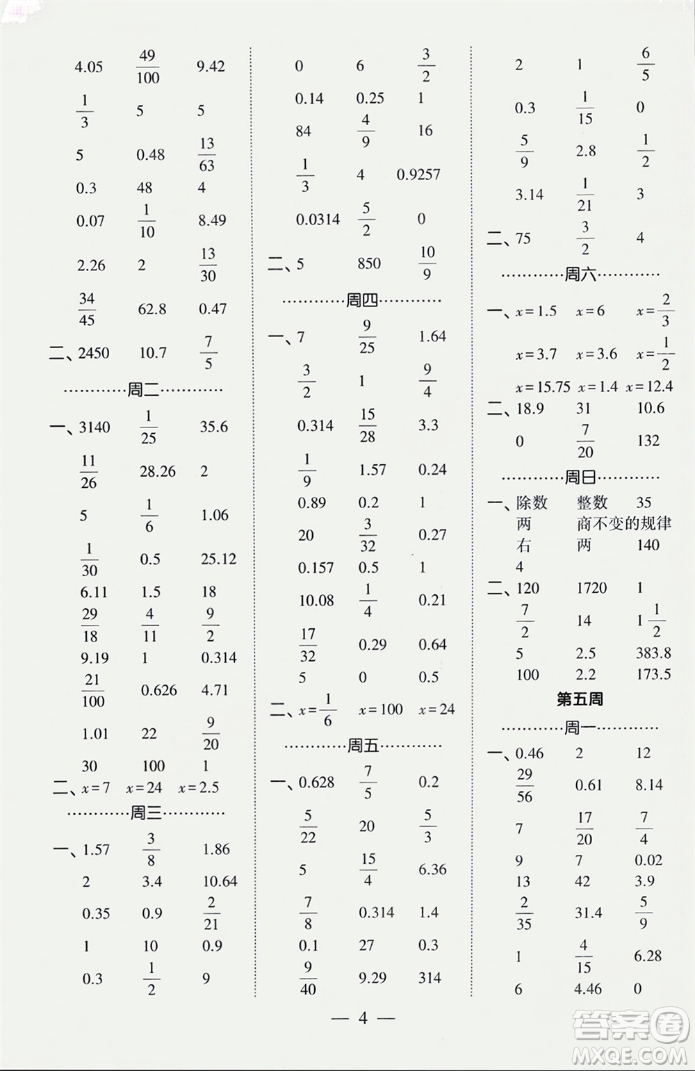 河海大學出版社2024年春經(jīng)綸學霸計算小能手六年級數(shù)學下冊人教版參考答案
