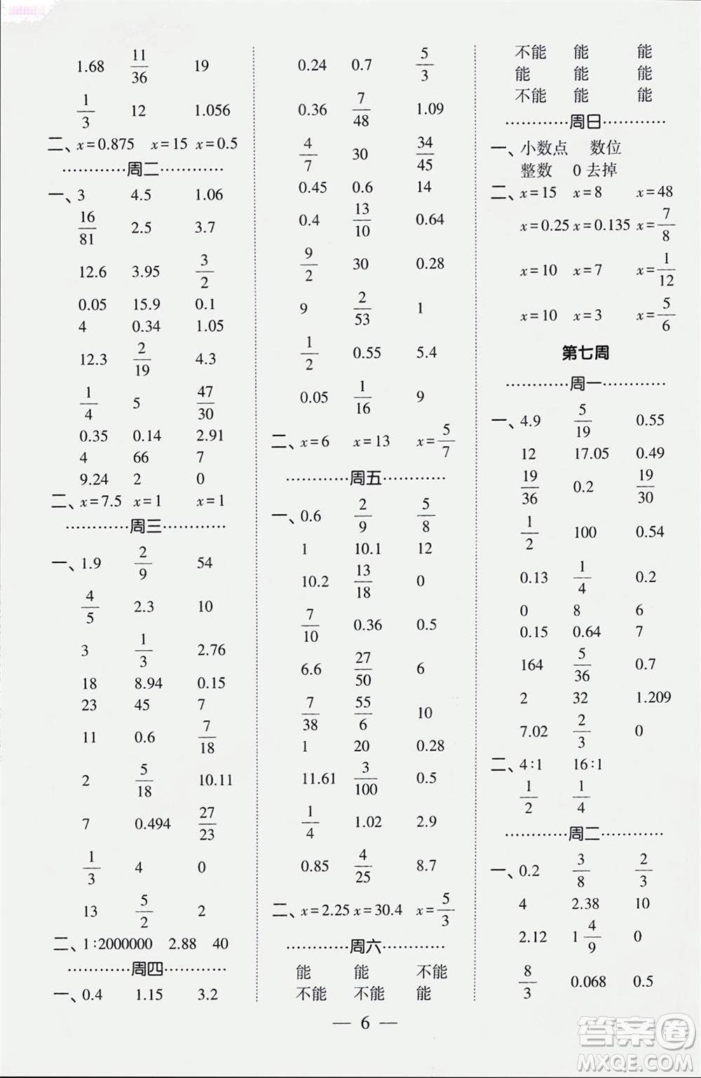 河海大學出版社2024年春經(jīng)綸學霸計算小能手六年級數(shù)學下冊人教版參考答案