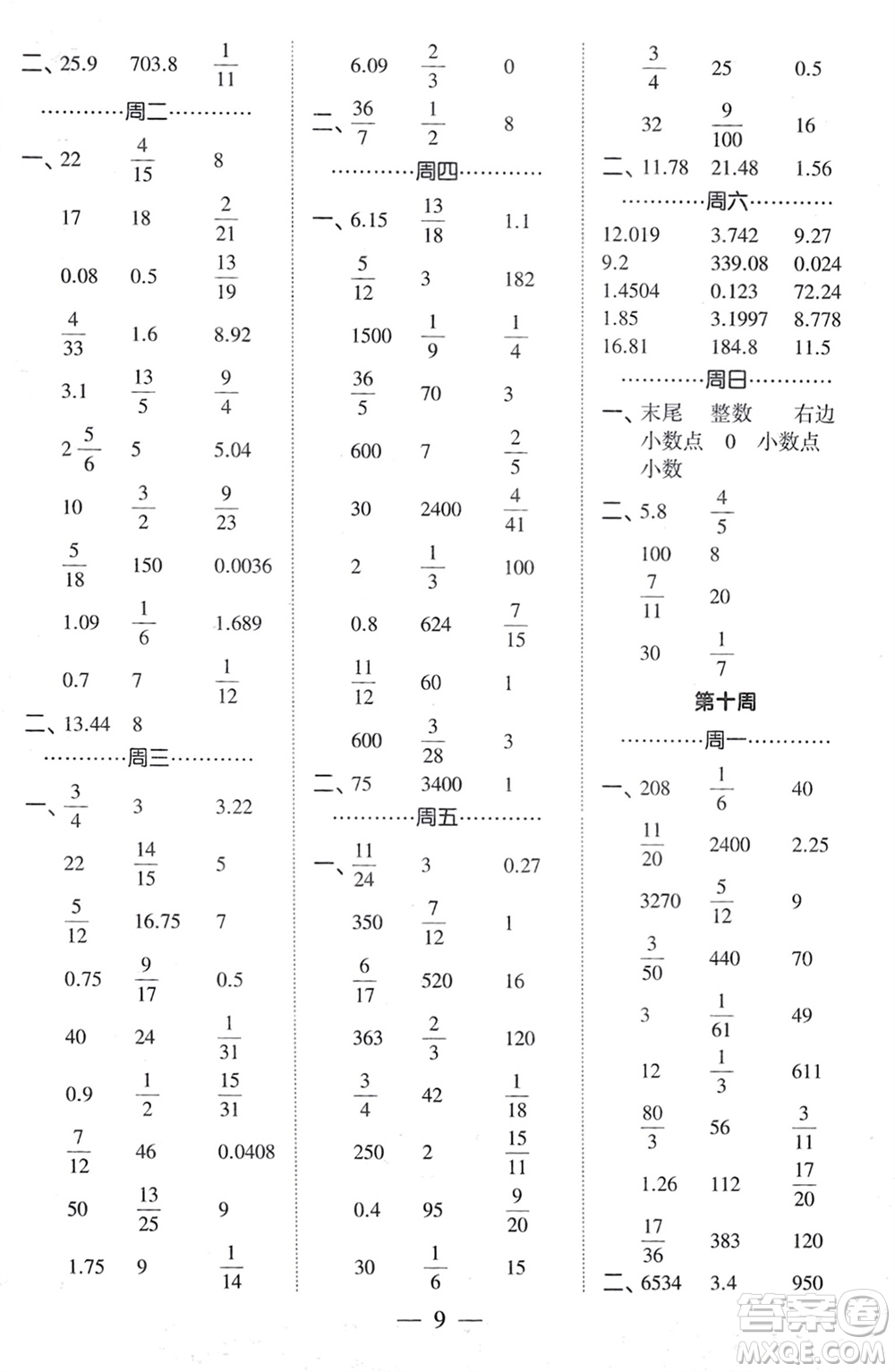 河海大學出版社2024年春經(jīng)綸學霸計算小能手六年級數(shù)學下冊人教版參考答案