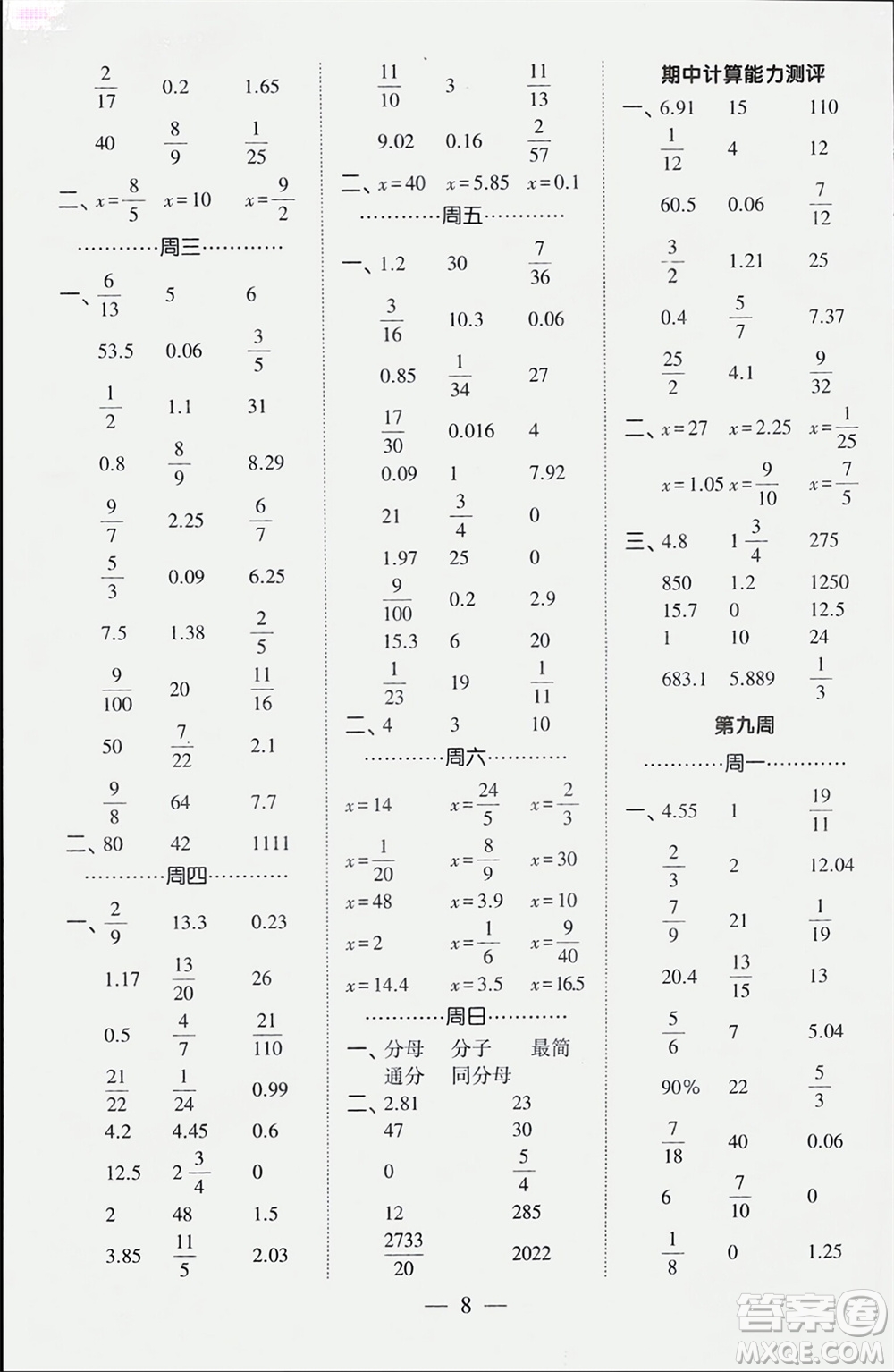 河海大學出版社2024年春經(jīng)綸學霸計算小能手六年級數(shù)學下冊人教版參考答案