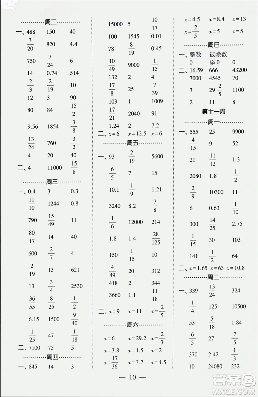河海大學出版社2024年春經(jīng)綸學霸計算小能手六年級數(shù)學下冊人教版參考答案